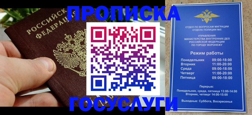 временная регистрация для школы в Усмани