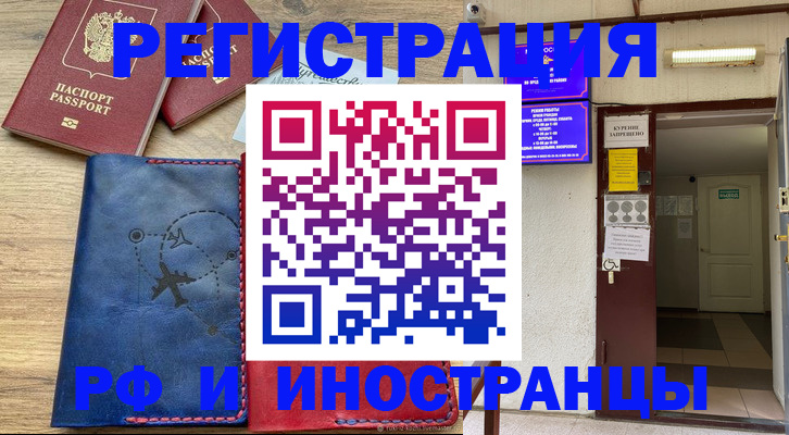 временная регистрация 2025 в Усмани