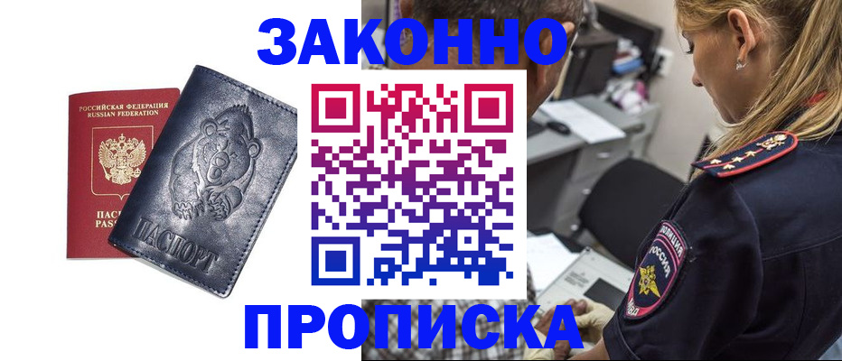 временная регистрация для всех в Усмани